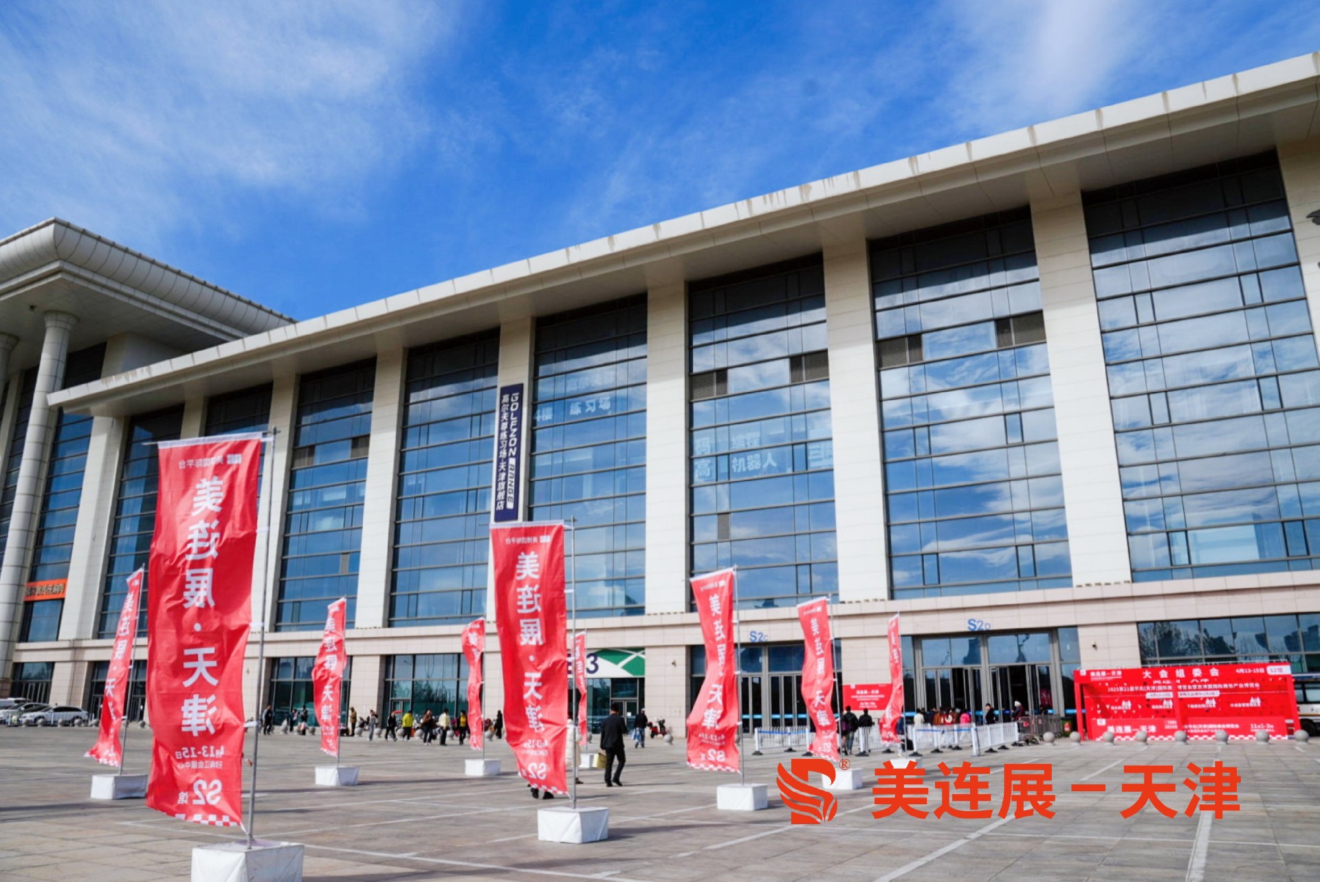 天津国际美业博览会